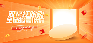 橙色黄色活动时间1201海报banner