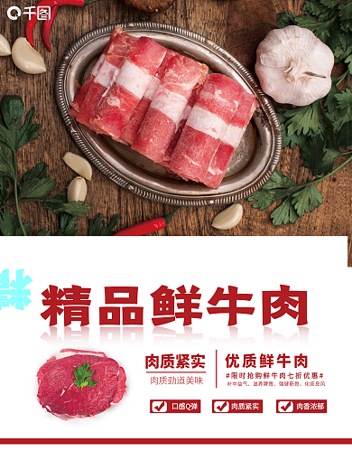 优质鲜精品鲜牛肉口感Q弹牛肉销售海报