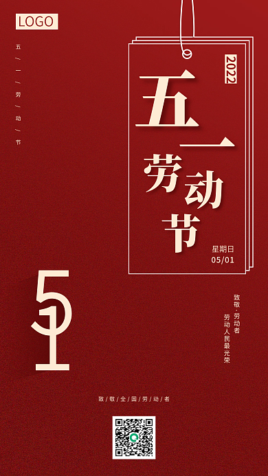 五一劳动节红色高端大气简约手机海报