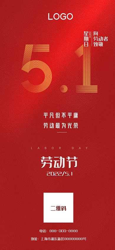 国家法定劳动节LOGO海报