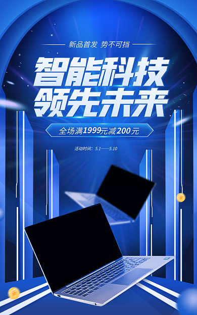 科技风活动时间51电器笔记本电脑banner