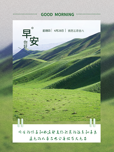 早安正能量简约海报