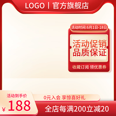 家居日用活动促销品质保证618活动促销主图