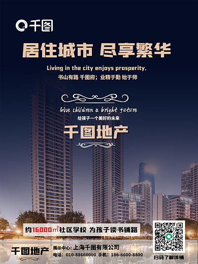 房地产学区书山有路府地产点海报