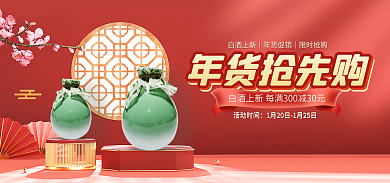 国潮喜庆年货抢先购上新年货节电商海报