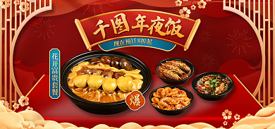 春节除夕夜8折起营销促销海报