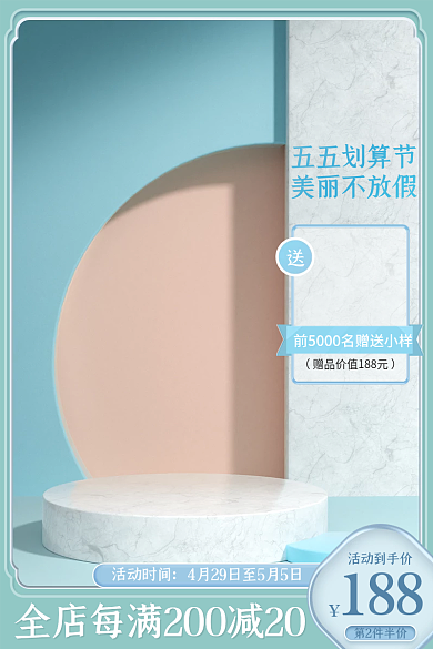 美妆个活动时间188风母亲节主图
