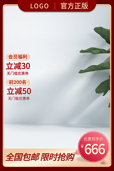 电商淘宝会员福利立减30珠宝饰品618活动