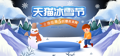 冰雪节冬季手绘蓝色通用banner