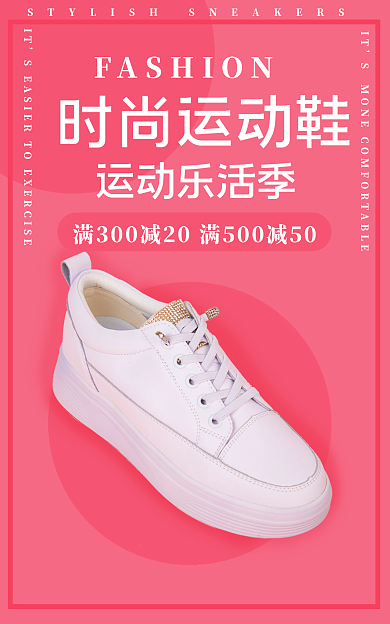 简约粉色IT活季运动鞋