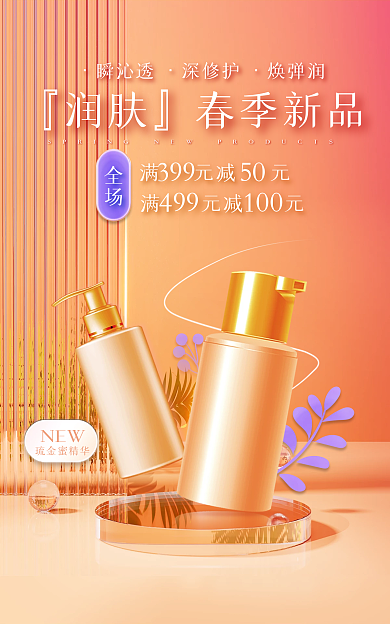 立体渐变美妆护肤品彩妆banner