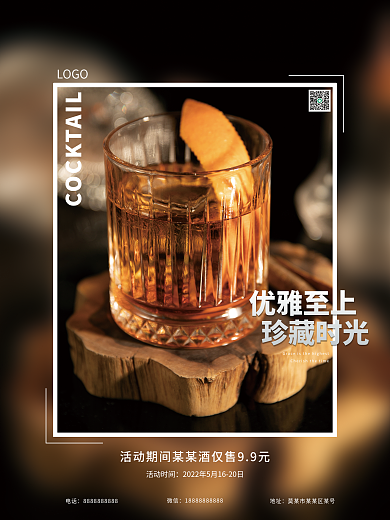 酒吧夜店LOGO优雅至上开业宣传促销活动海报图