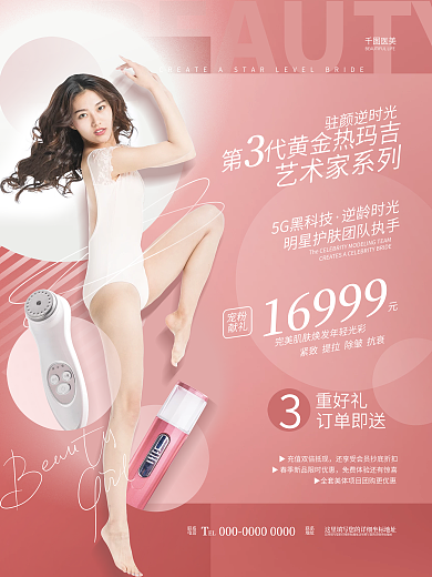 简约小清新驻颜逆时光艺术家系列产品品牌宣传海报