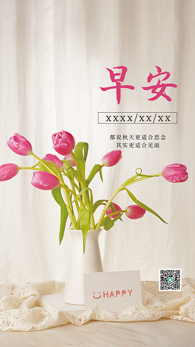 简约早安早安问候语海报