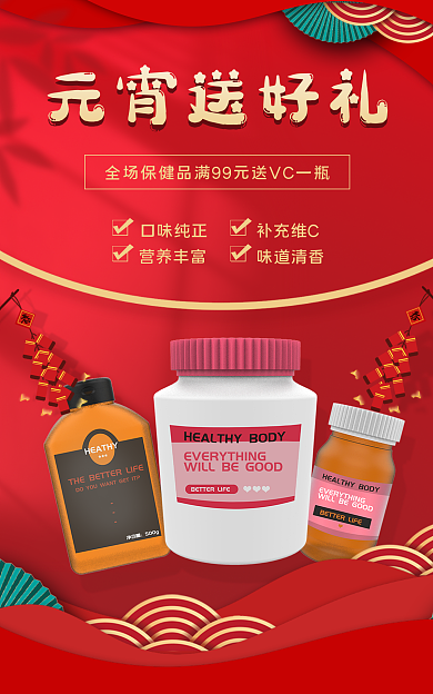 元宵节保健品口味纯正营养丰富