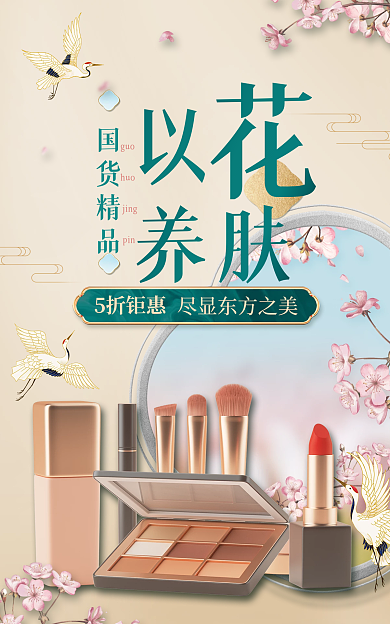 医美美容5折钜惠guo护肤品banner