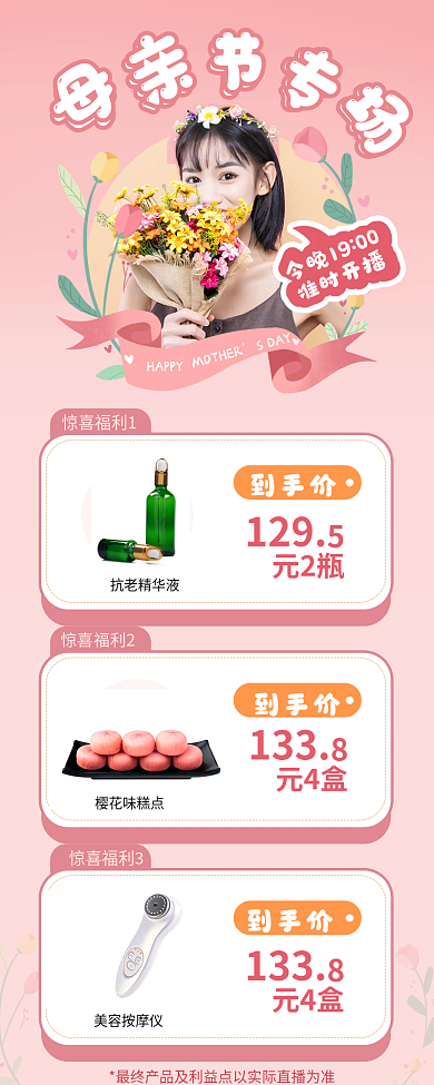 粉丝系到手价HAPPY预告产品信息长图