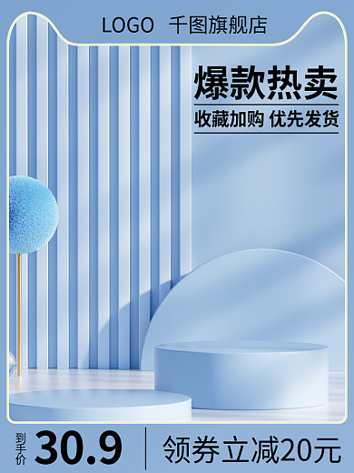 清新美妆爆款热卖到手价主图淡蓝色个护c4d立体