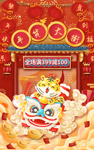 喜庆红色虎年简约元旦通用氛围海报
