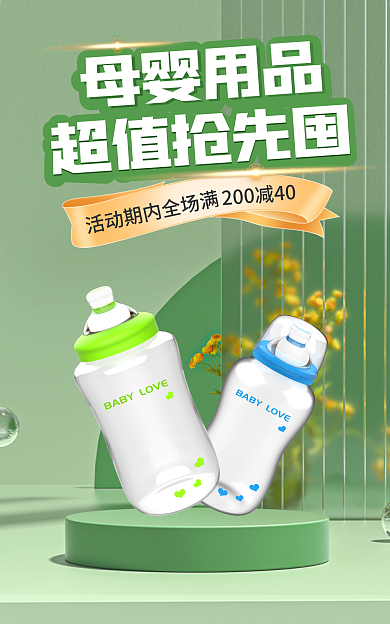 母婴玩具超值抢先囤母婴用品绿色促销海报