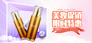 渐变美妆美妆促销限时特惠清新海报banner