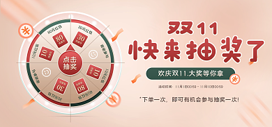 简约扁平点击抽奖抽奖banner