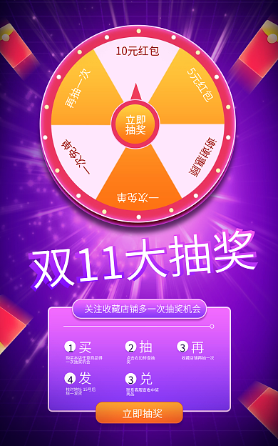 电商淘宝再抽一次5元红包活动紫色狂欢海报