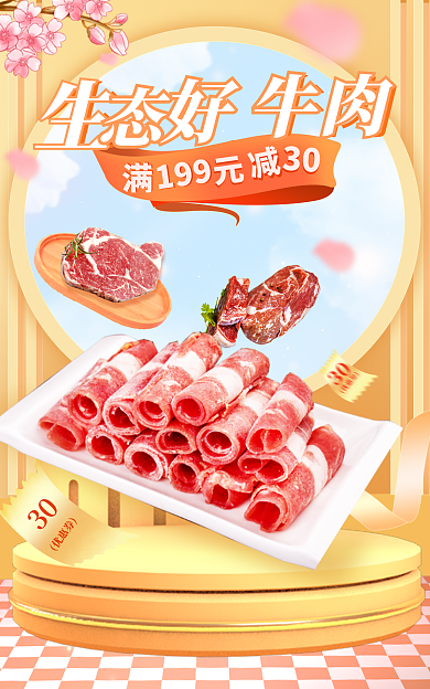 黄色清新30优惠券促销简约风banner