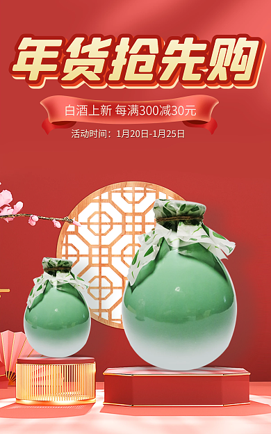 国潮喜庆年货抢先购活动时间上新年货节电商海报