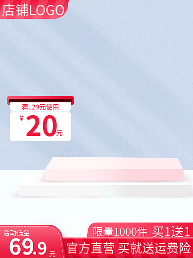 淘宝母婴20活动低至促销618大促主图