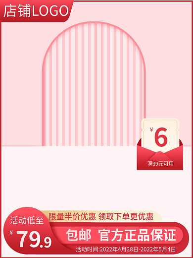 电商红色活动低至79大促营销主图