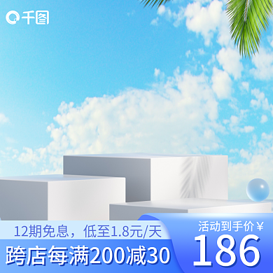 蓝色立体活动到手价186个护化妆品彩妆主图psd