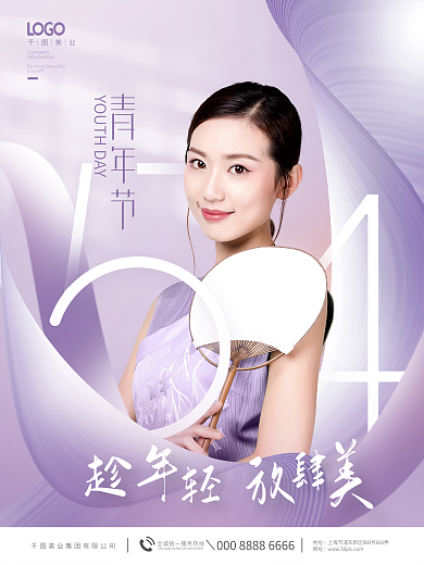 创意紫色地址网址54五四青年节借势海报