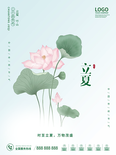 立夏简约海报荷花夏季夏天清新淡雅地产