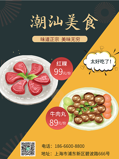 华南地区潮汕潮汕美食牛肉丸