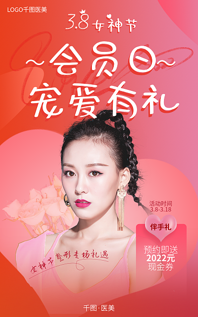 医美美容三八女神节电商banner