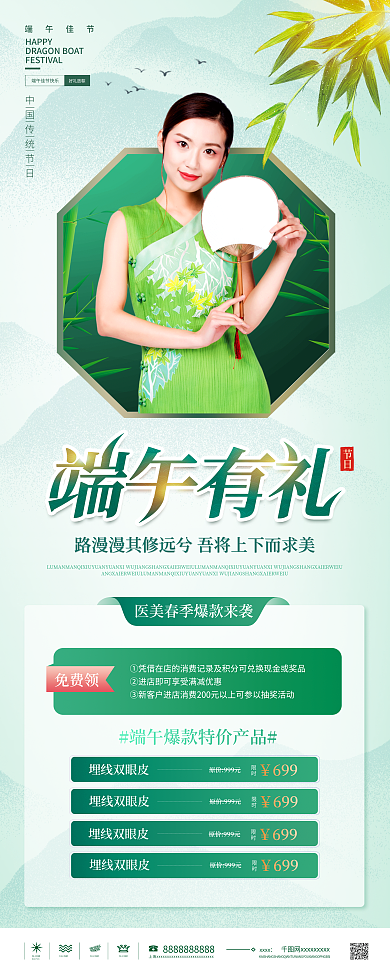 简约医美免费领埋线双眼皮节日美容x展架易拉宝