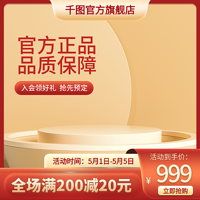 电商红色官方正品品质保障茶饮立体主图直通车促销