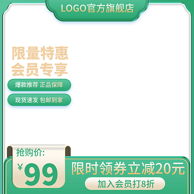 电商双十一会员专享限量特惠商品节日促销主图