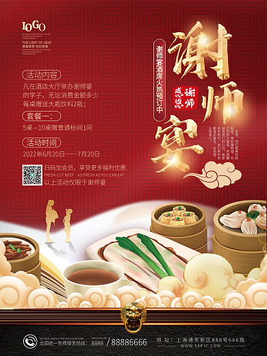 毕业季谢师宴地址8888