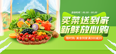 电商淘宝限时购买菜送到家五一促销55banner