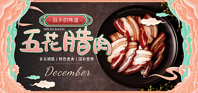 国潮风餐饮故乡的味道年货特产banner
