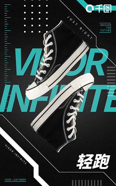 时尚简约VIGOR轻跑商品广告