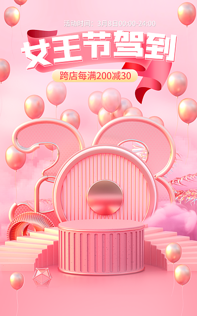 38女王节活动时间c4d粉色电商海报