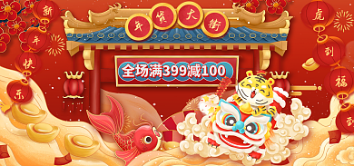 喜庆红色虎年简约元旦通用氛围海报