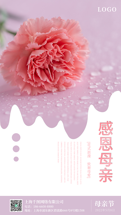 母亲节手机节日海报新媒体