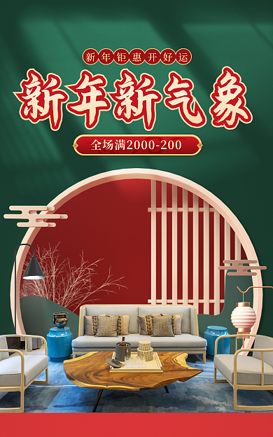 电商地产新年新气象大吉海报banner