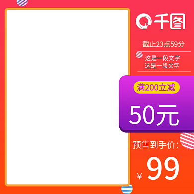 彩色渐变50元预售到手价促销电商购物精品主图