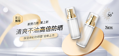 新势力周NewSPF防晒霜美妆个护美容化妆海报