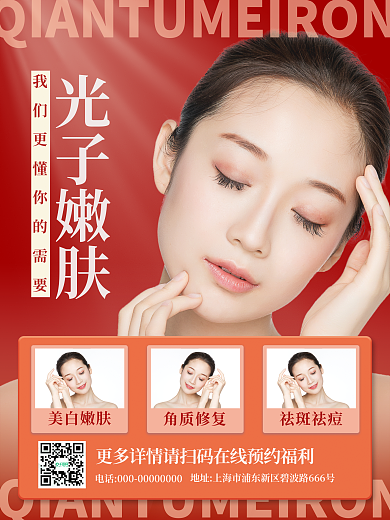 医美光子光子嫩肤美白嫩肤宣传海